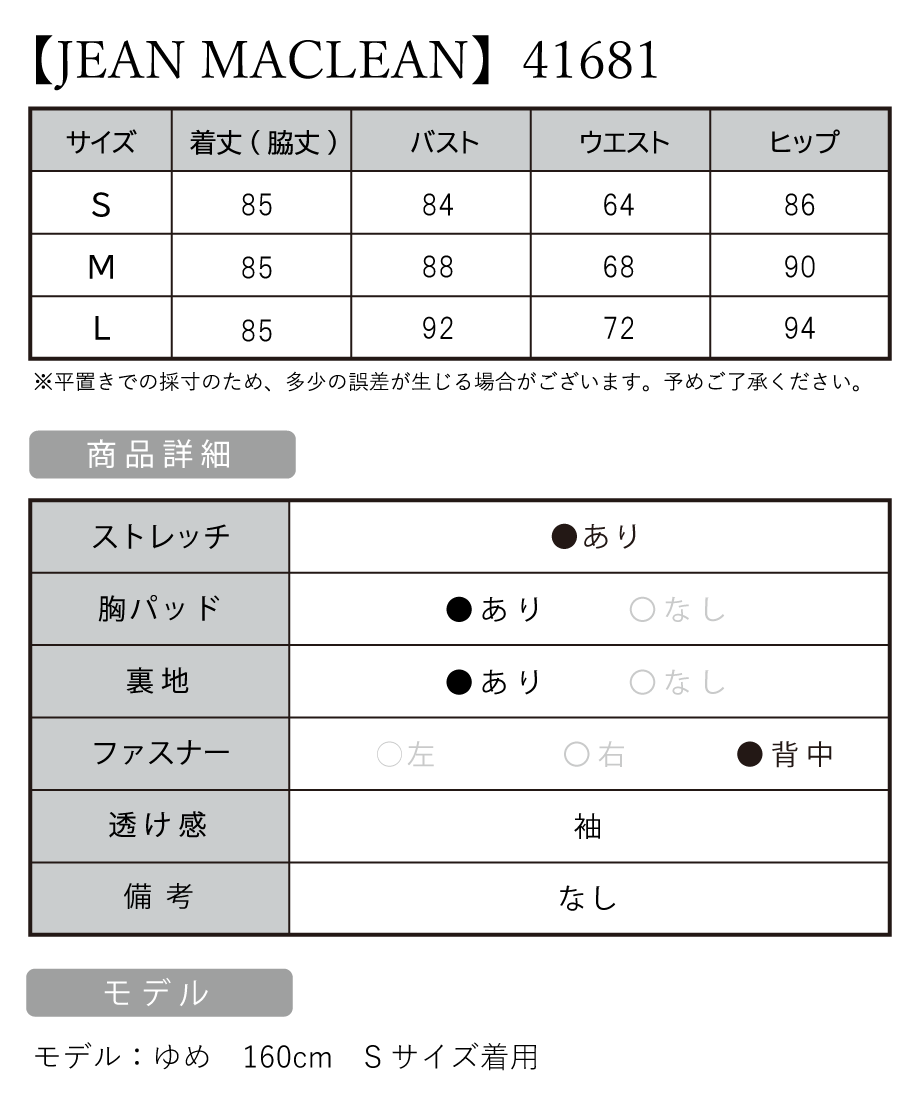 サイズ表