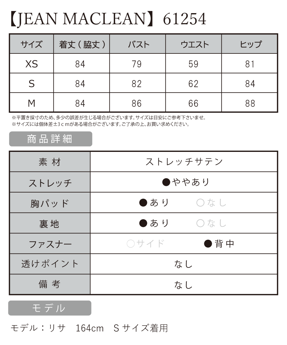 サイズ表