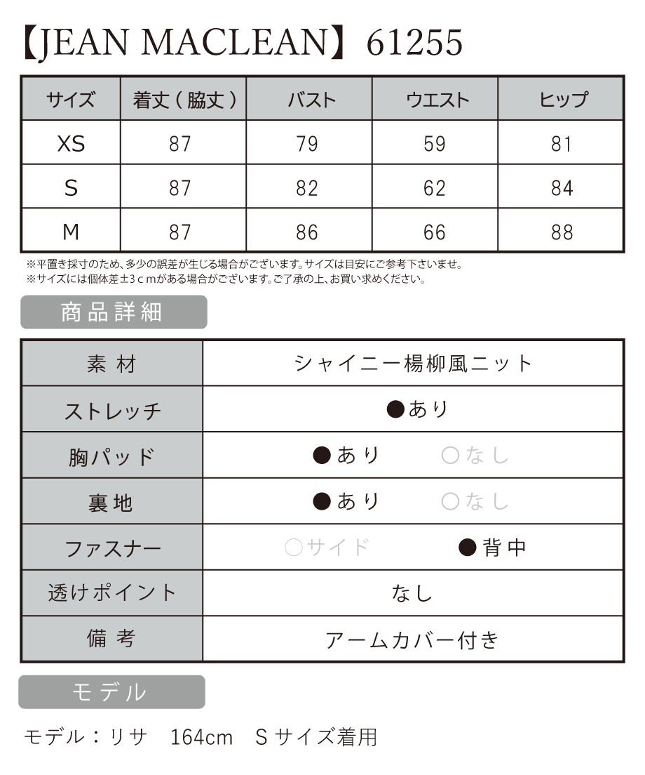 サイズ表