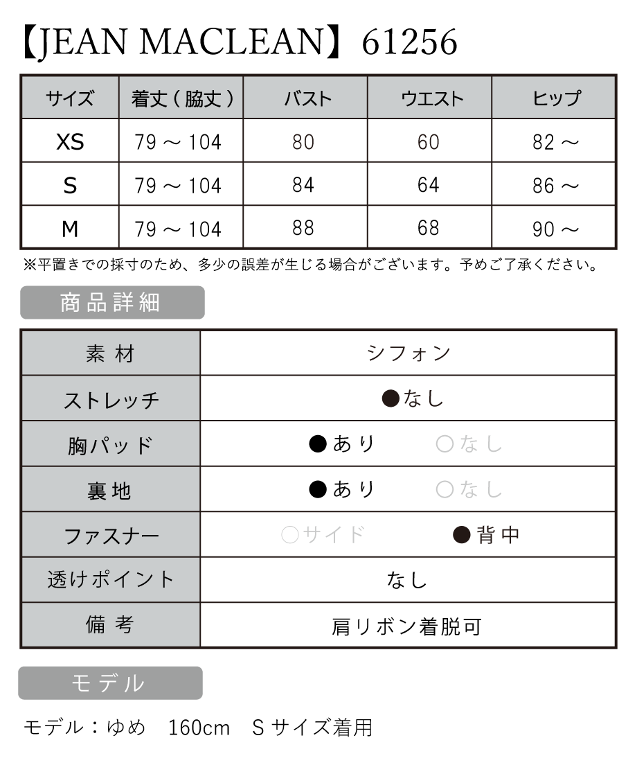 サイズ表