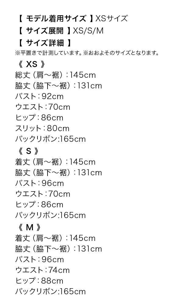 シアーフラワー 刺繍ラメ キャミソール マーメイド ロング バースデードレスのサイズ表