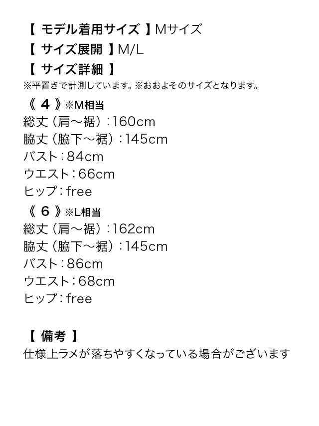 バタフライモチーフ バースデー キャミソール コルセット風チュール フレアロングドレスのサイズ表