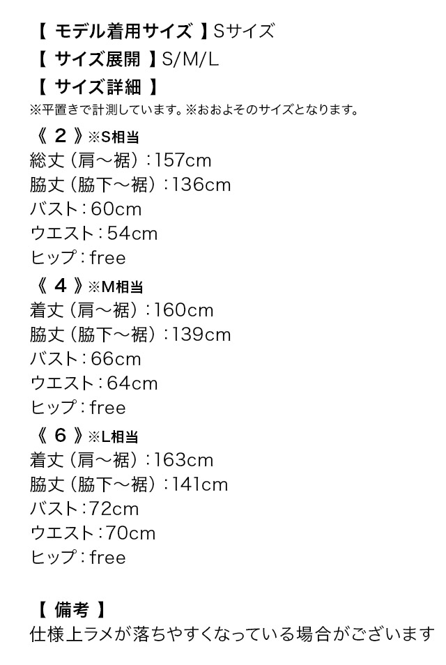 【LaLaTulle USA/インポート】 ベアトップ ワンカラー シースルーコルセット ラメ Aライン フレアロングドレスのサイズ表