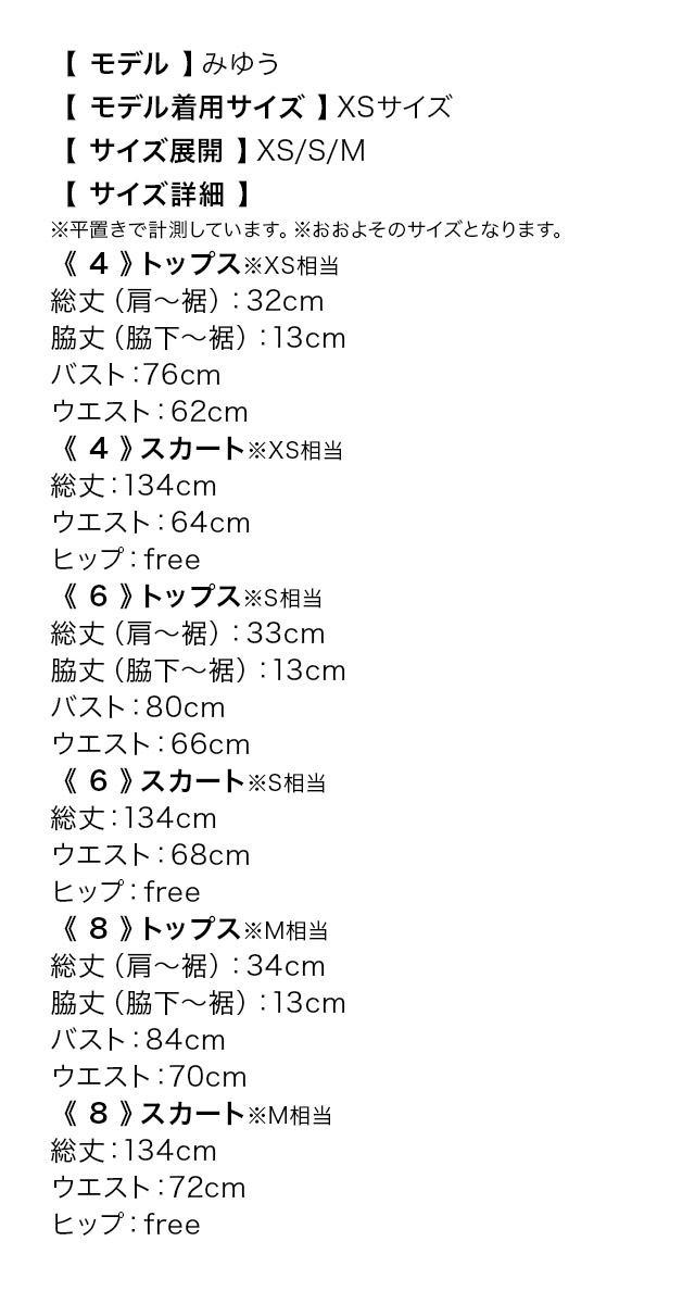 【LaLaTulle USA/インポート】ビジュー×フラワー柄レースデザイン セットアップ バースデー フレアロングドレスのサイズ表
