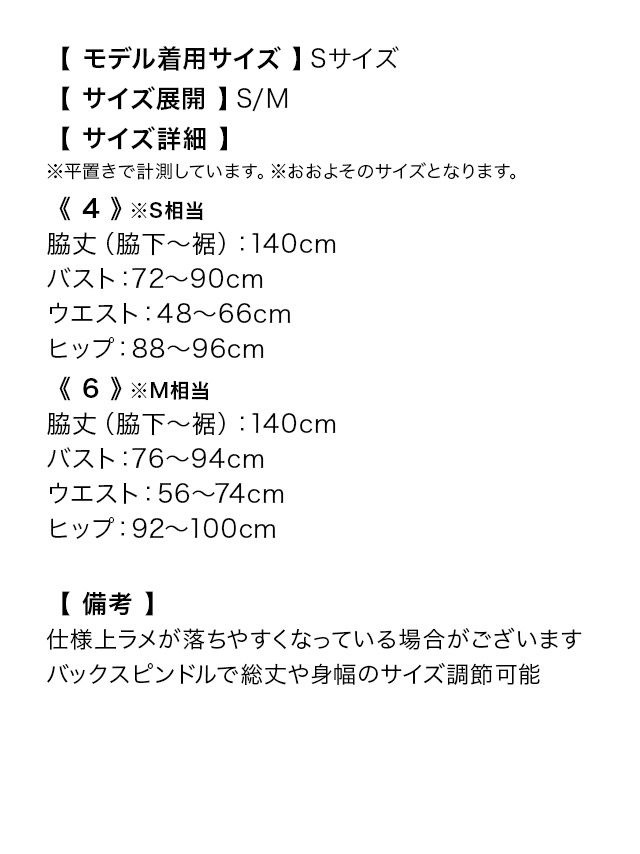 シアーフラワー 刺繍ラメ キャミソール マーメイド ロング バースデードレスのサイズ表