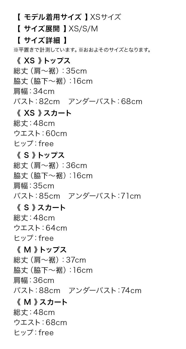 【LaLaTulle USA/インポート】花柄刺繍チュール セットアップ バースデーノースリーブ フレアミニドレスのサイズ表
