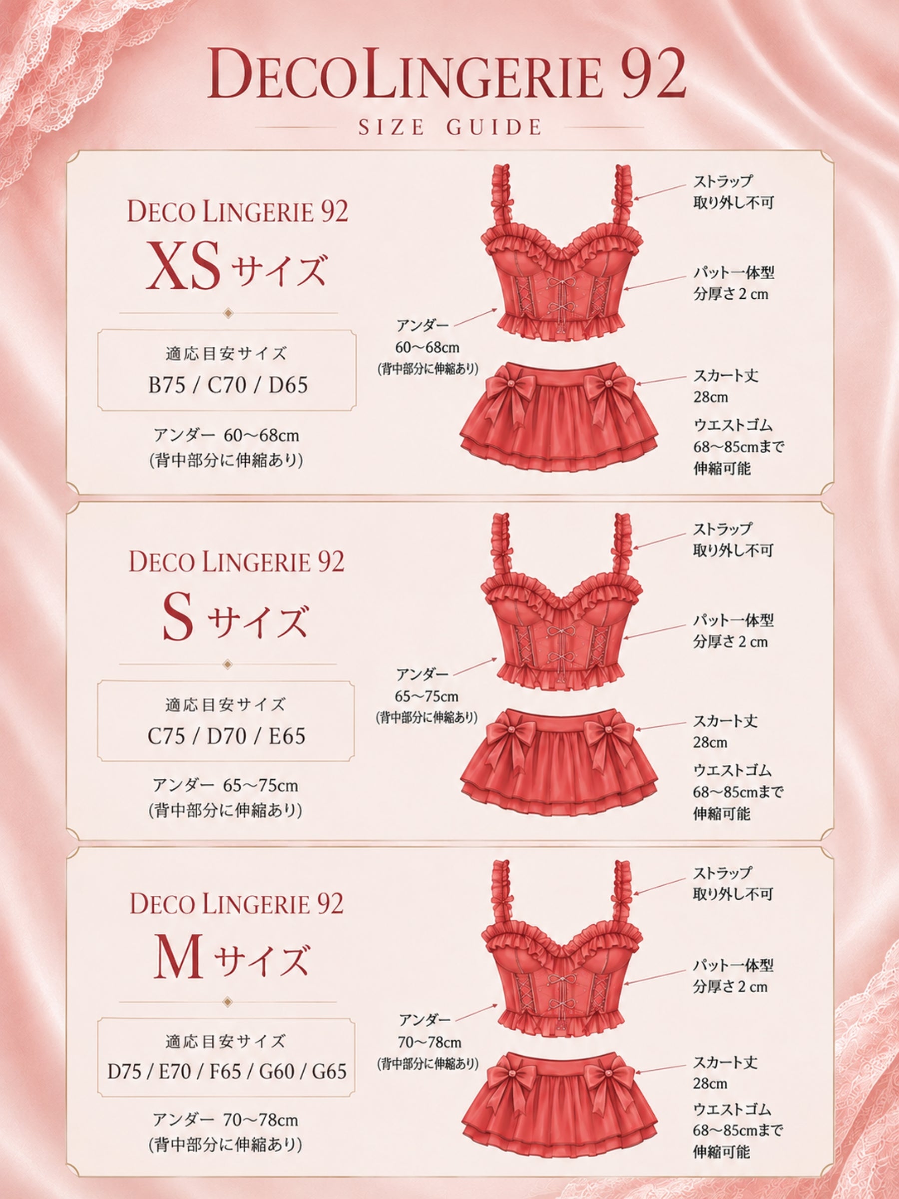 チュールフリル コルセット風 リボン グリッターハート サテン ランジェリー 5点セットのサイズ画像