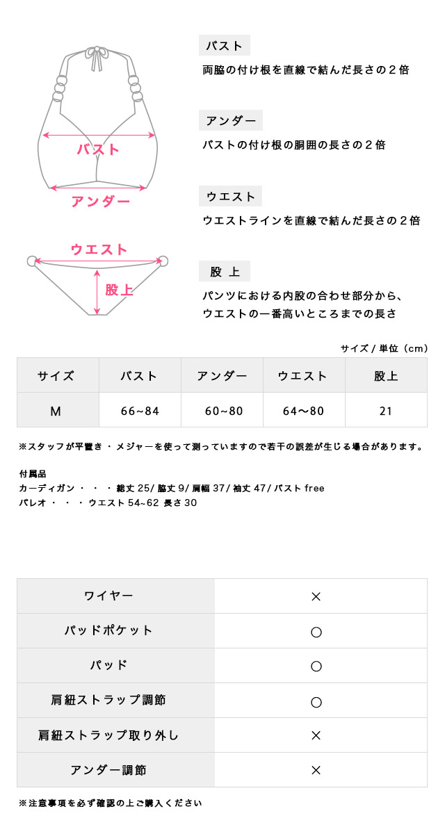 水着サイズ表