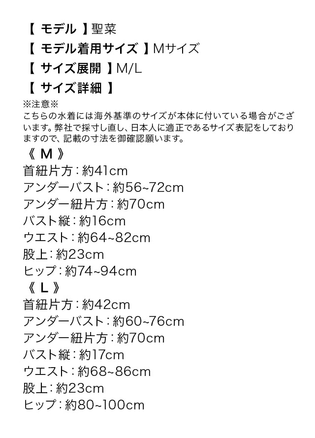 水着サイズ表
