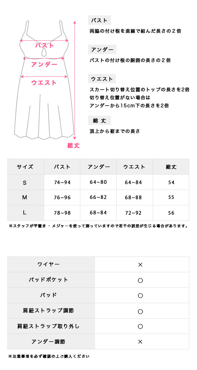 水着サイズ表