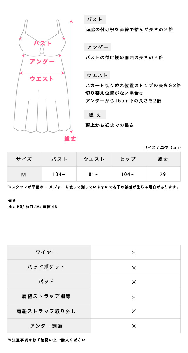 水着サイズ表
