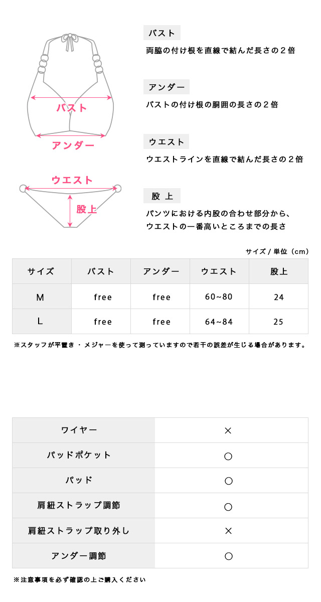 水着サイズ表