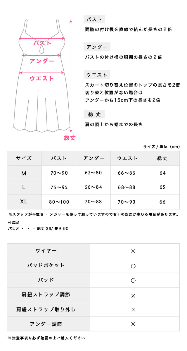 水着サイズ表