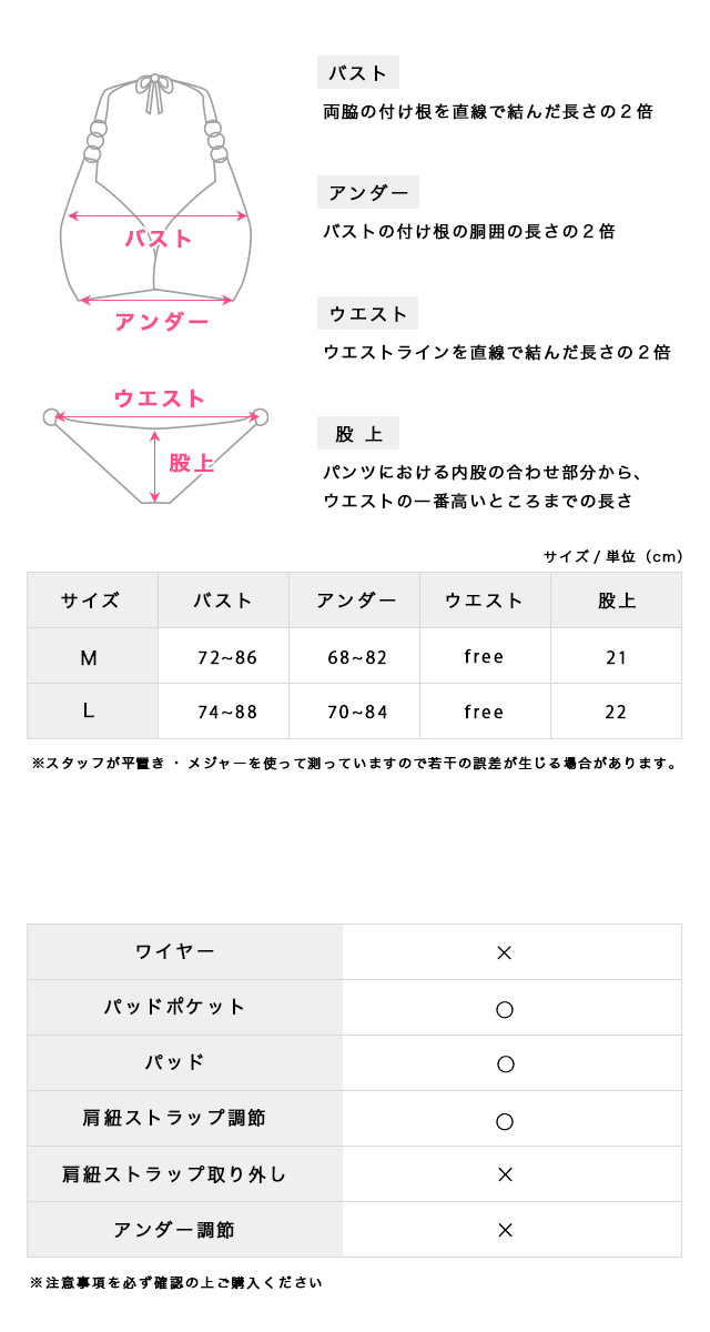 水着サイズ表