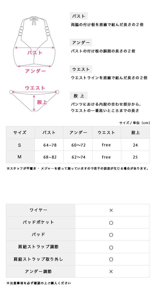 水着サイズ表