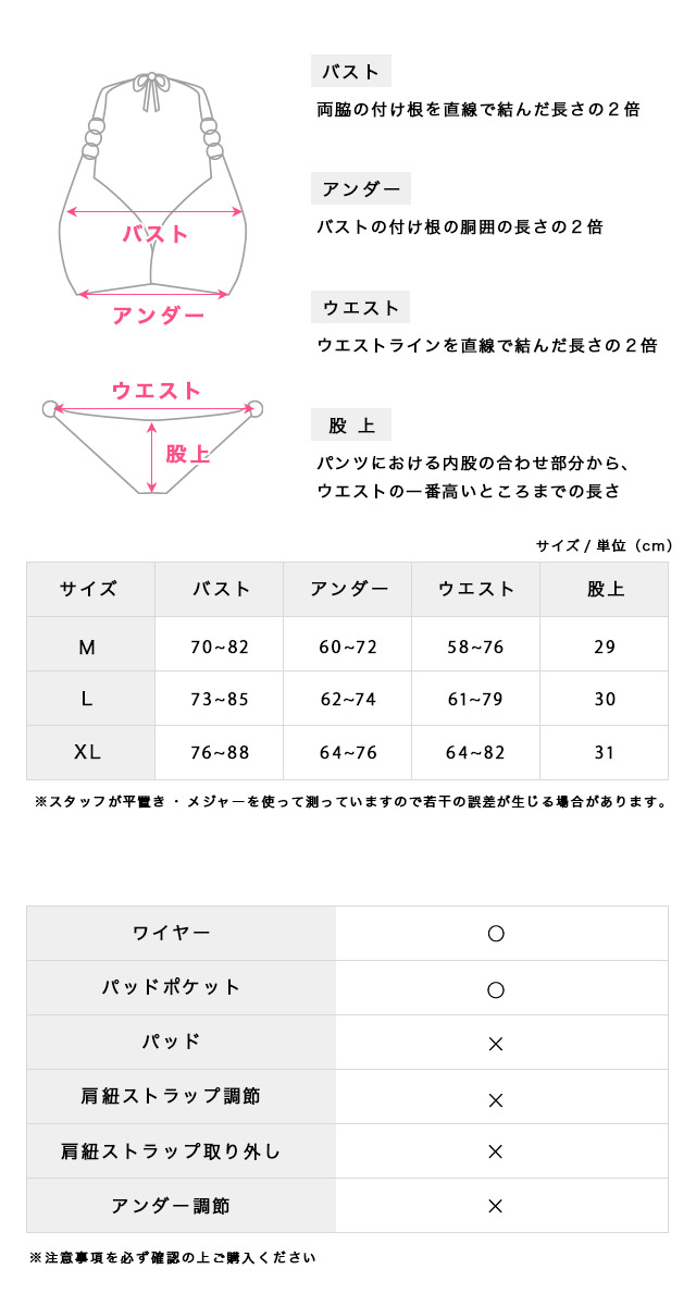 水着サイズ表