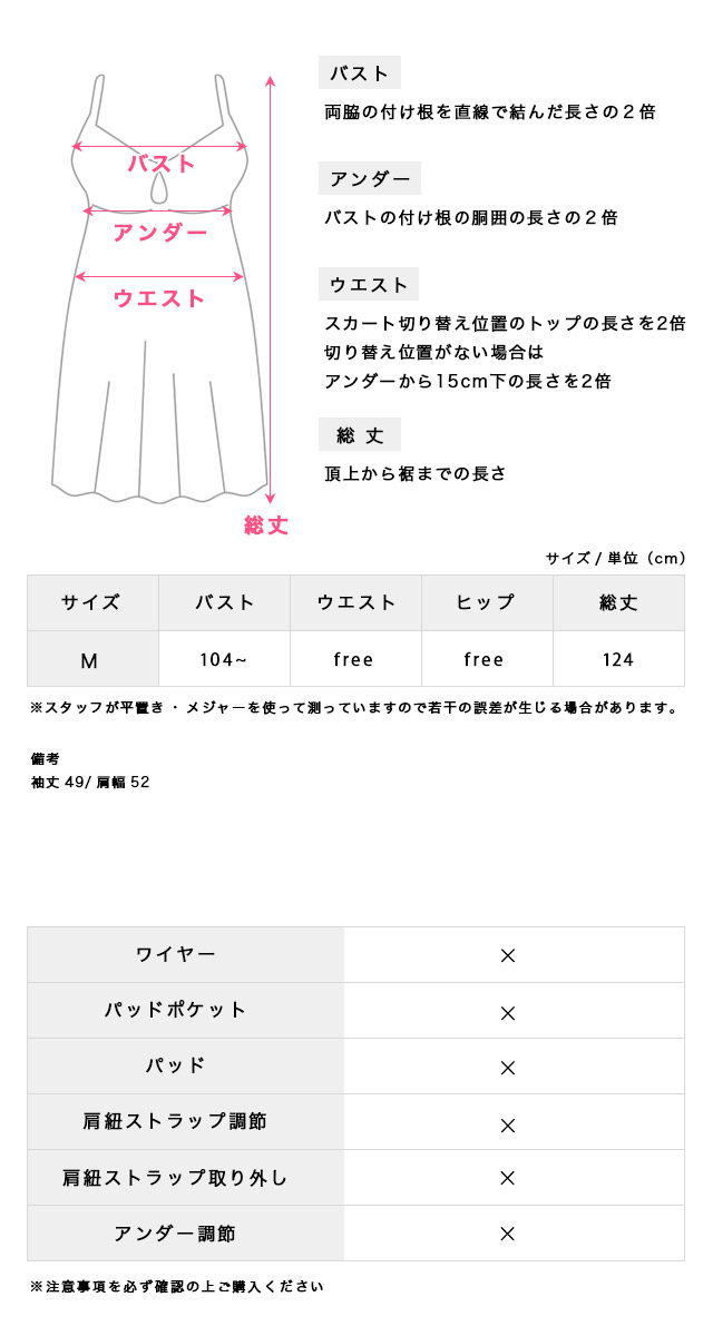 水着サイズ表