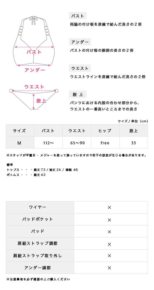 水着サイズ表