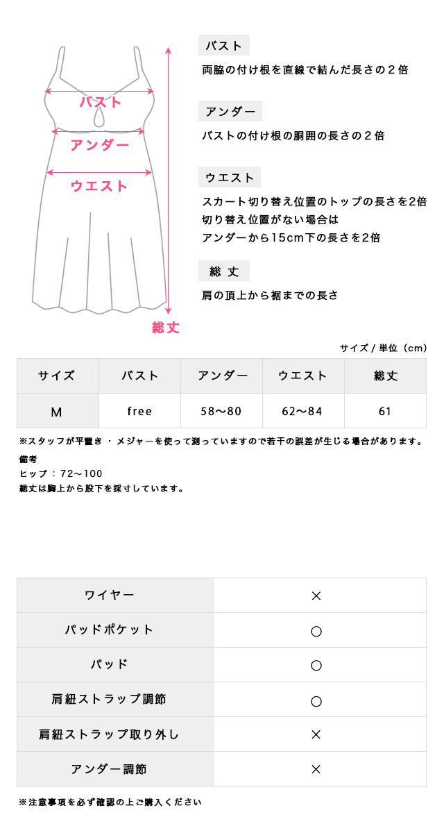 水着サイズ表