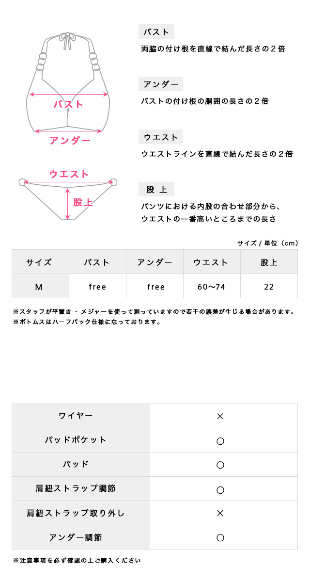 水着サイズ表
