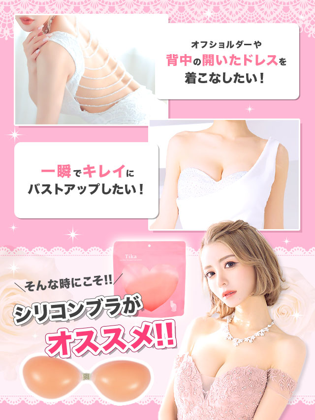 ドレスの必需品!!ストーンホック付き分厚めシリコンブラの画像1