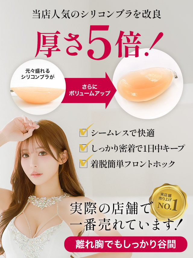 ストーンホック付き 5倍極厚パッド シリコンブラの画像1