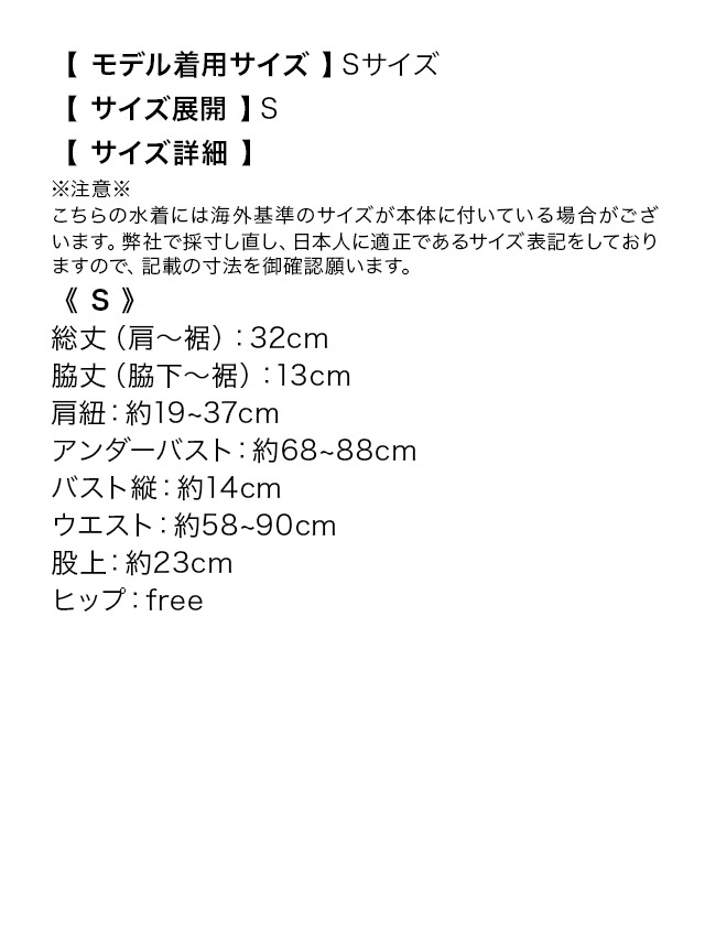 水着サイズ表