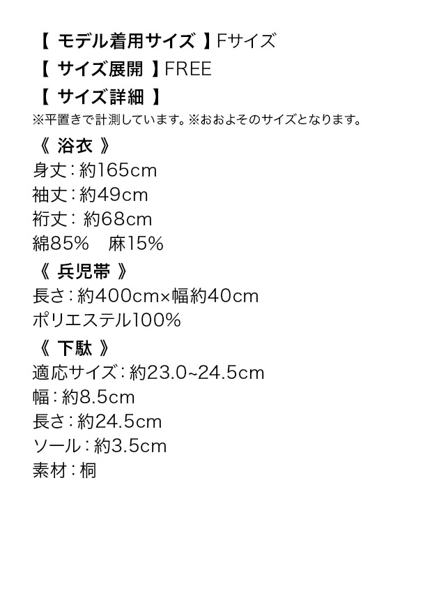 浴衣 白地 花火柄 ゆかた3点SET のサイズ表