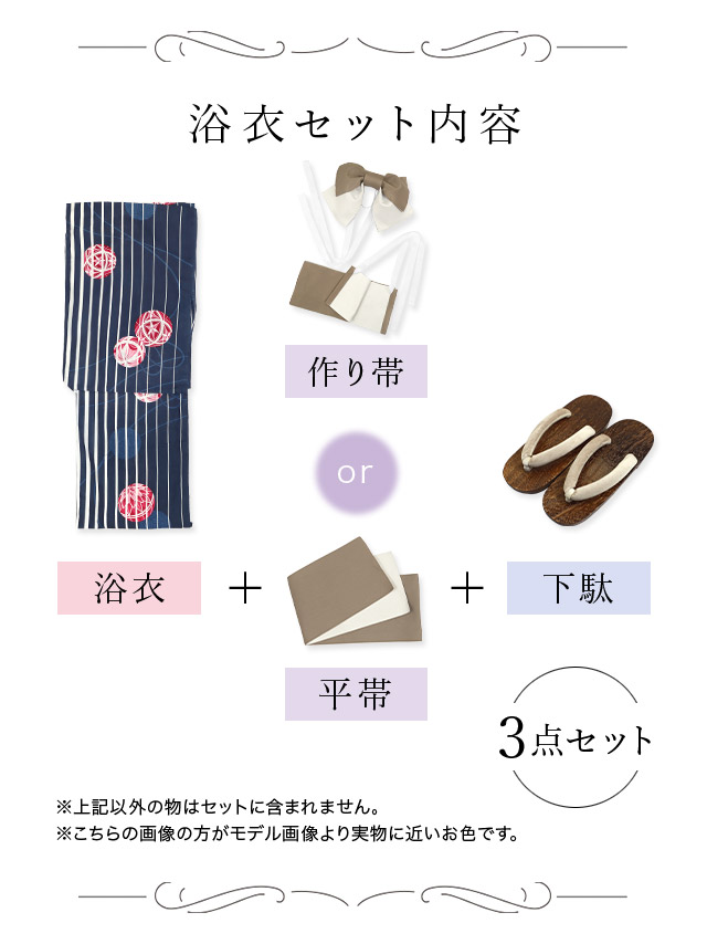 浴衣 紺地 縦縞 手毬柄 ゆかた3点SETのセット画像2