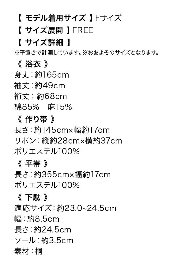浴衣 白地 3色 牡丹柄 ゆかた3点SETのサイズ表