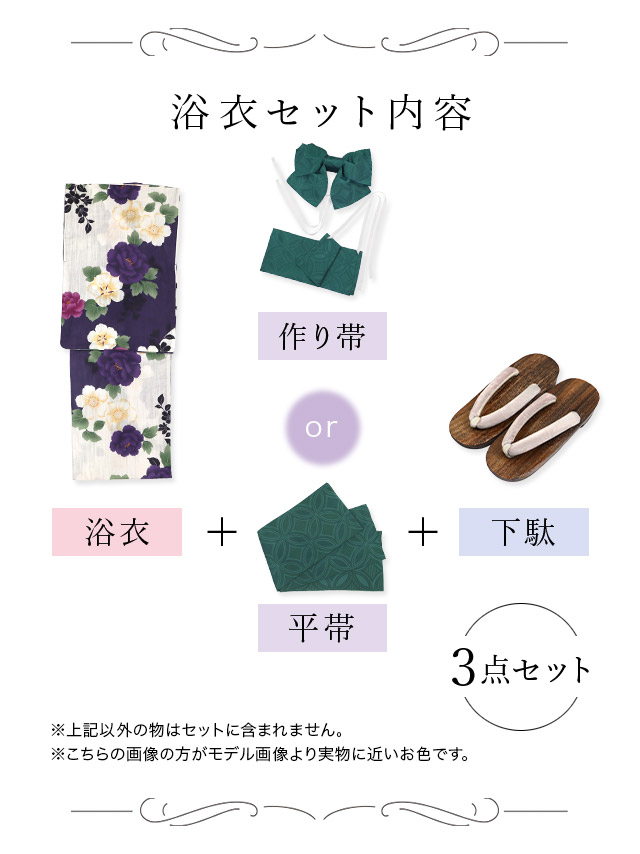 浴衣 白地 3色 牡丹柄 ゆかた3点SETのセット画像2