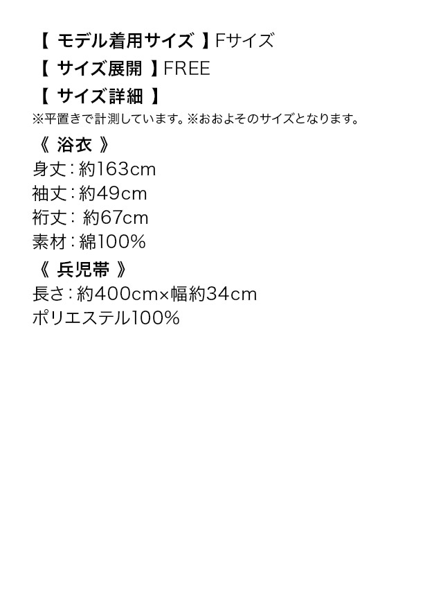 [浴衣]ベージュ×山桜柄 ゆかた3点SET[浴衣+兵児帯+下駄][聖菜着用]