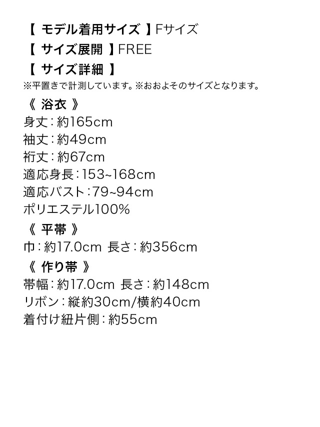 [LaLaTulle select][平帯or作り帯]花柄総レース地 浴衣3点SET (2color)