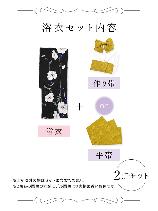 [浴衣 帯が選べる]黒色×ポピー柄 ゆかた3点SET[浴衣+平帯or作り帯+下駄][五十嵐美咲着用]