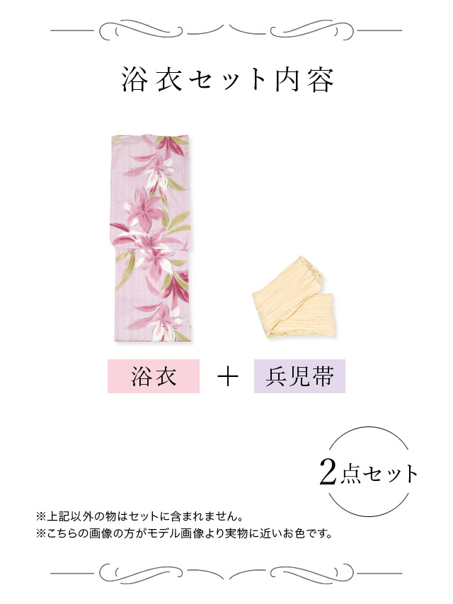 [浴衣]ピンク色×百合柄 ゆかた3点SET[浴衣+兵児帯+下駄][戦慄かなの着用]