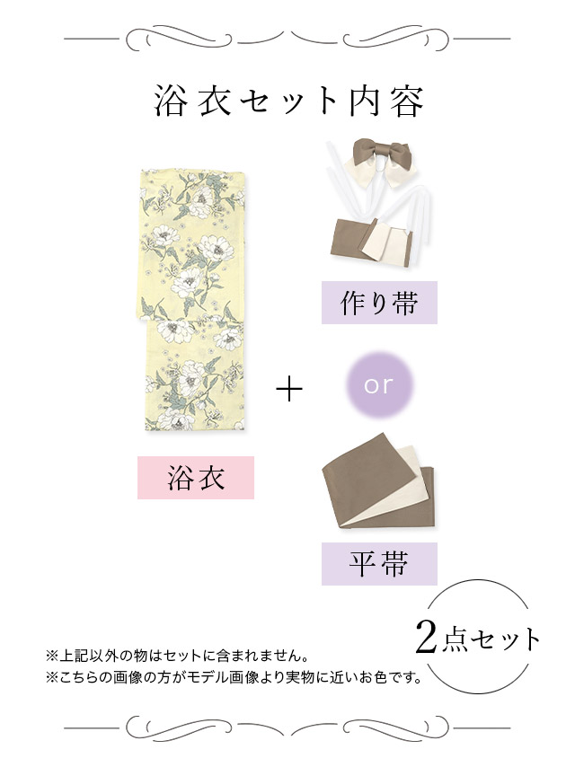 [浴衣 帯が選べる]イエロー×線画花柄 ゆかた3点SET[浴衣+平帯or作り帯][なぎ着用]