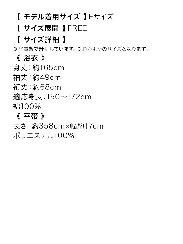 白地 レトロ カラフル 蝶柄 個性的 ゆかた2点SETのサイズ画像