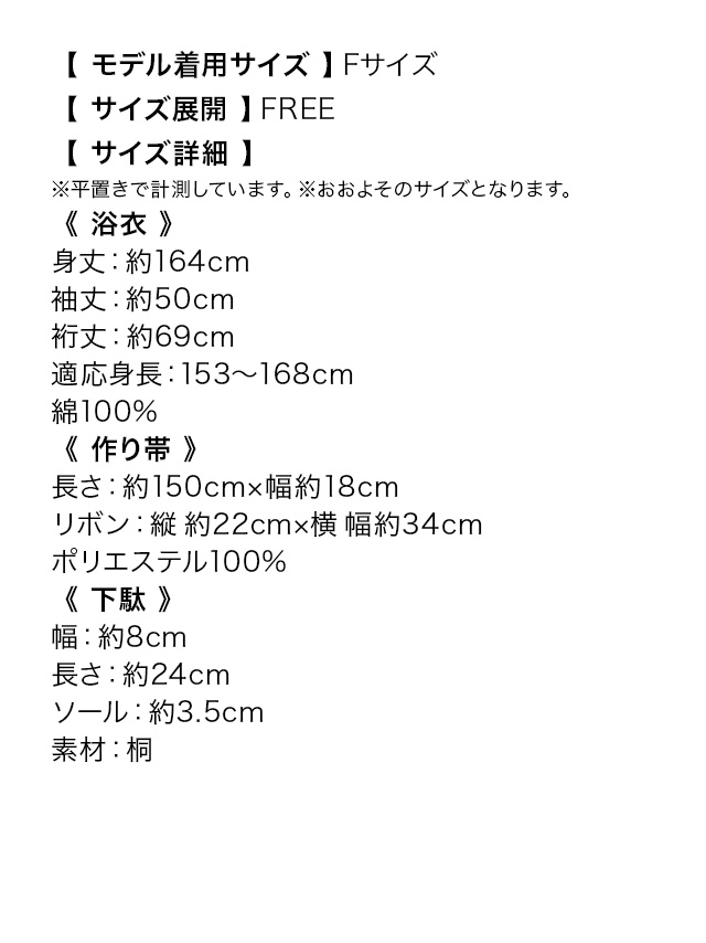 赤地 レトロ モダン 白 向日葵柄 個性的 ゆかた3点SETのサイズ画像