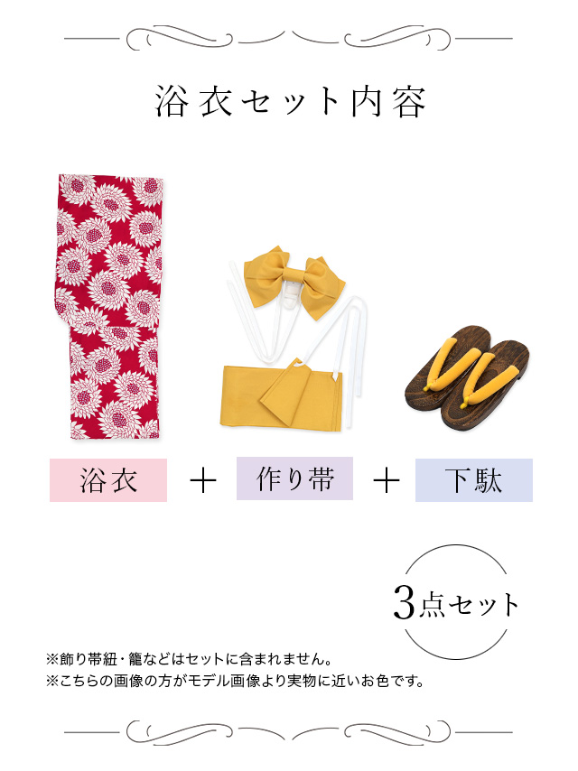 赤地 レトロ モダン 白 向日葵柄 個性的 ゆかた3点SETのセット画像1