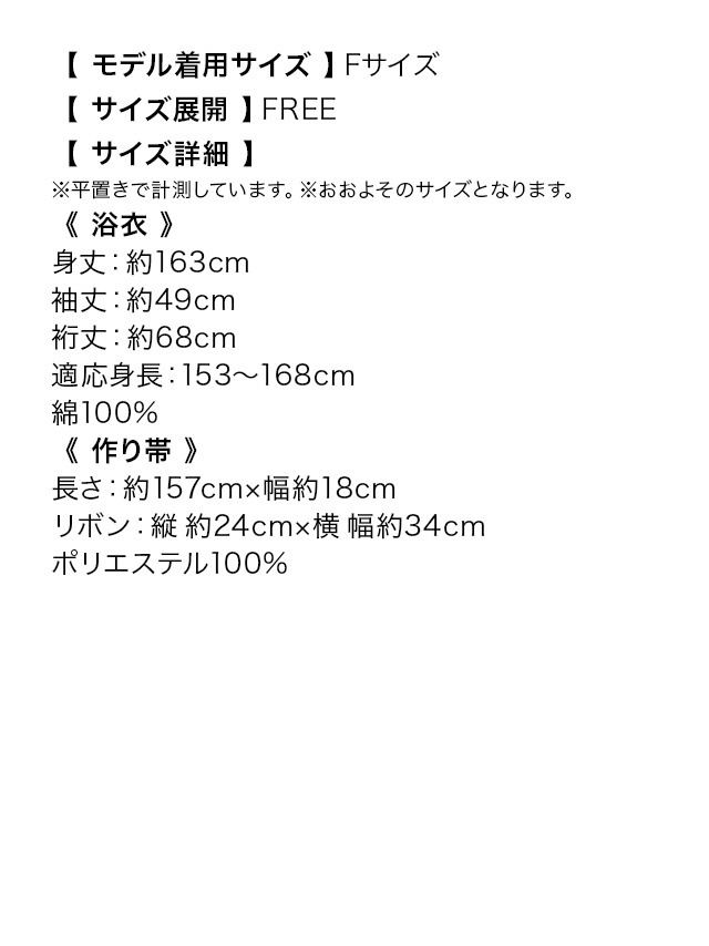 青地 レトロ モダン ストライプ 菊柄 個性的 ゆかた2点SETのサイズ画像