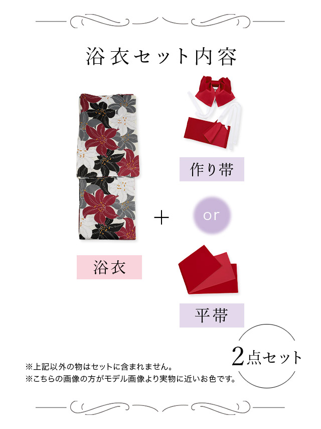 [浴衣 帯が選べる] レトロカラー百合ゆかた3点SET [浴衣+平帯or作り帯+下駄][久保七瀬着用]