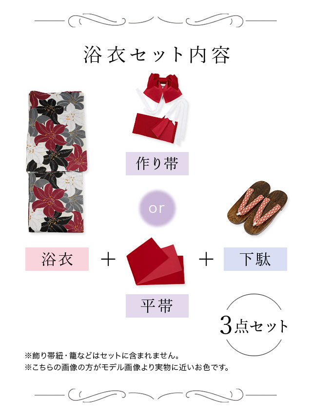 [浴衣 帯が選べる] レトロカラー百合ゆかた3点SET [浴衣+平帯or作り帯+下駄][久保七瀬着用]