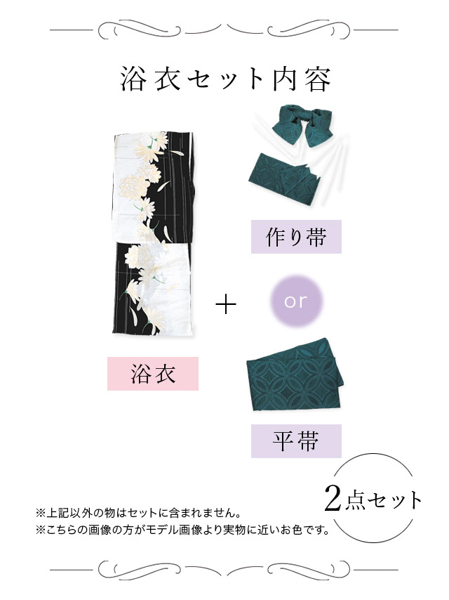 [LaLaTulle select][平帯or作り帯]菊と牡丹柄 ゆかた2点SET