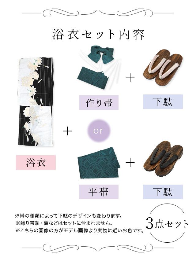 [LaLaTulle select][平帯or作り帯]菊と牡丹柄 ゆかた3点SET
