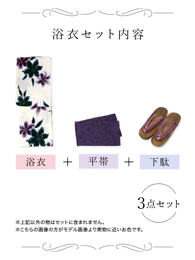浴衣 白地 水彩 幻想 牡丹柄 ゆかた3点SET のセット画像1