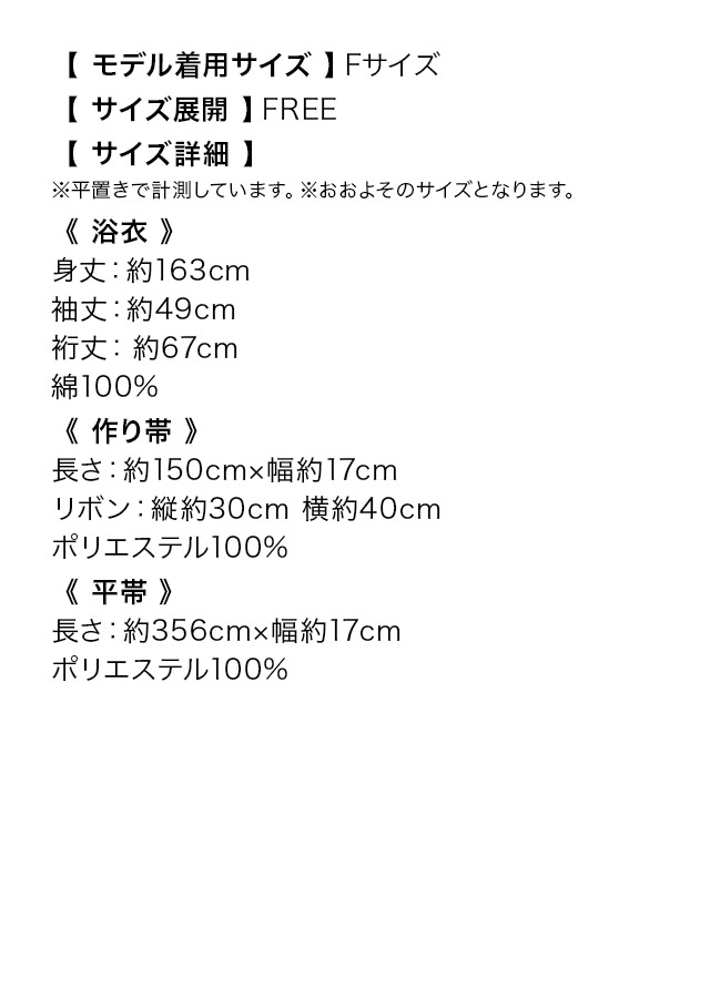 浴衣 グレー地 モノトーン 薔薇柄 ゆかた3点SETのサイズ表