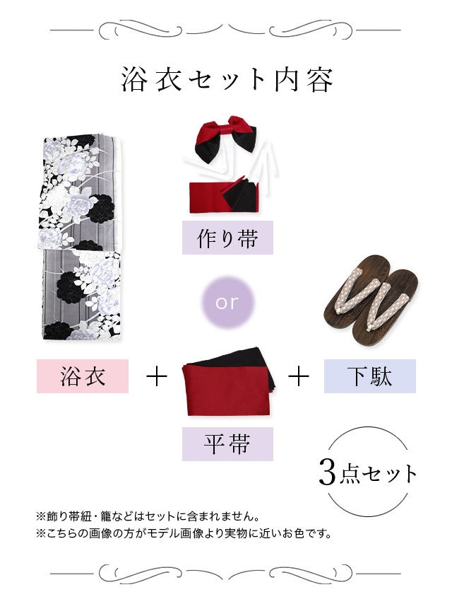 浴衣 グレー地 モノトーン 薔薇柄 ゆかた3点SETのセット画像1