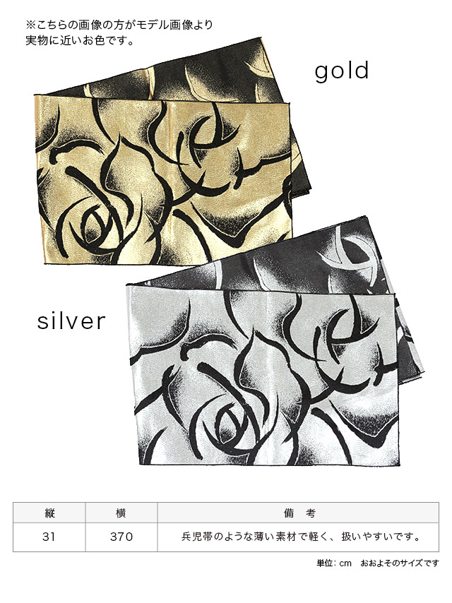 ゴージャス薔薇柄水彩風デザイン兵児帯のセット内容表