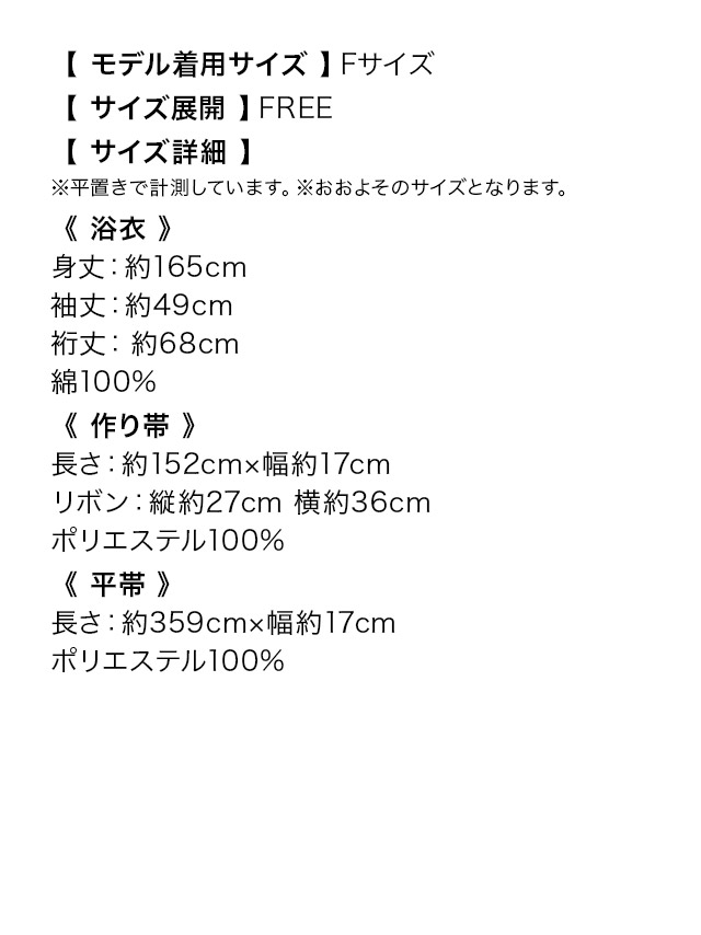 浴衣 白地 水墨柄 モノトーン ゆかた3点SETのサイズ表