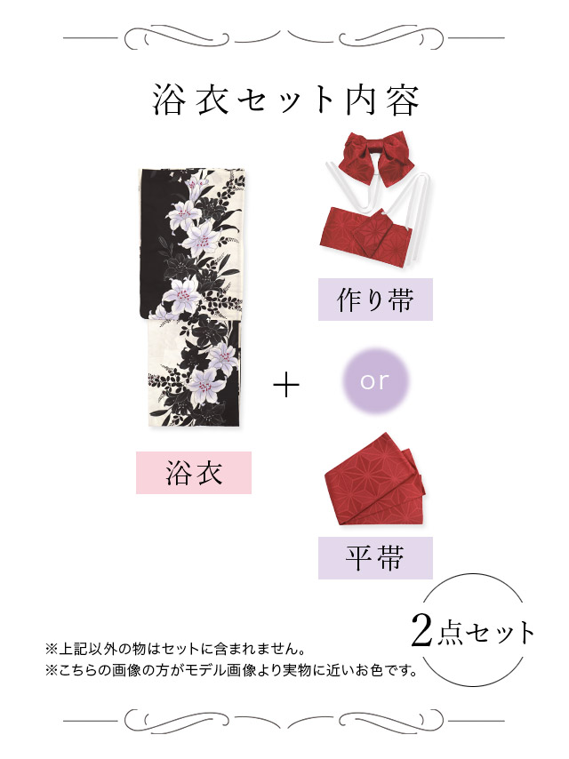 モノトーン 萩と百合柄 ゆかた3点SET [浴衣+平帯or作り帯+下駄]